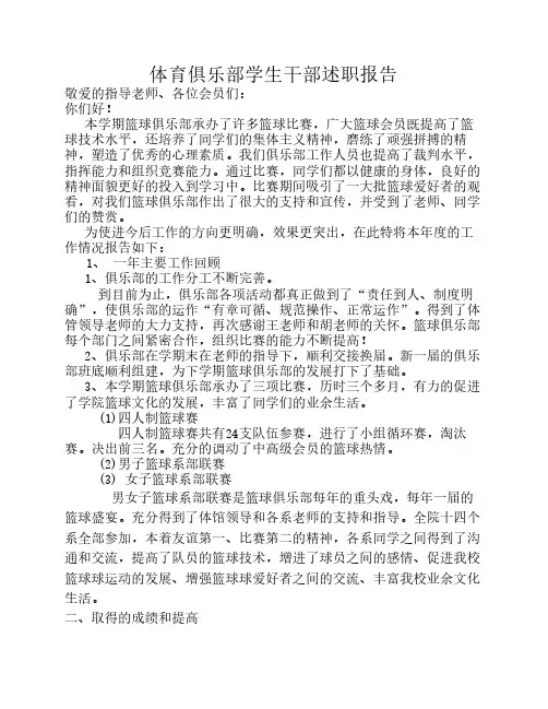 09-10篮球俱乐部工作总结