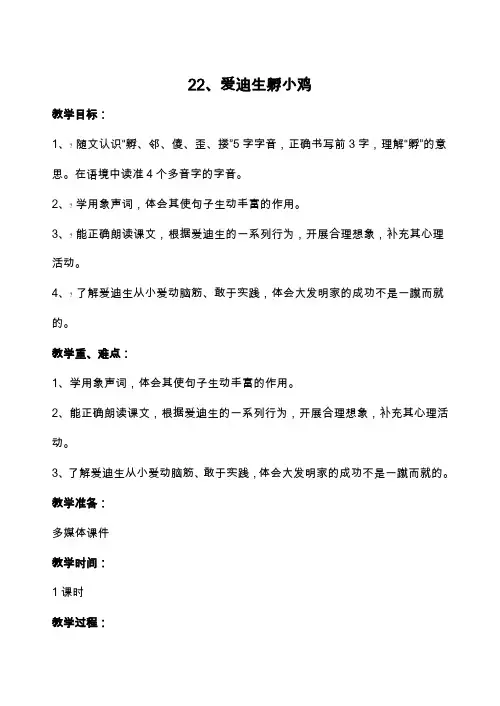 爱迪生孵小鸡教案