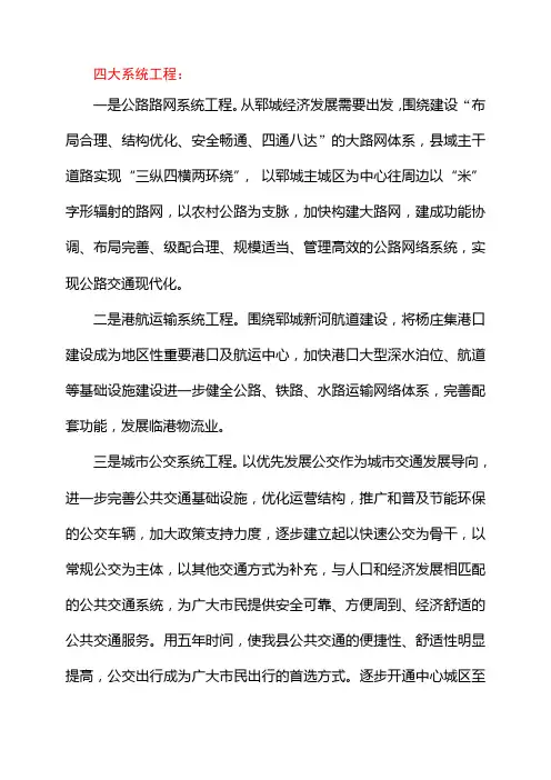 交通发展规划