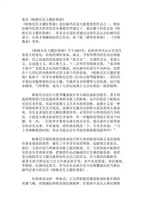鉴赏《帕格尼尼主题狂想曲》