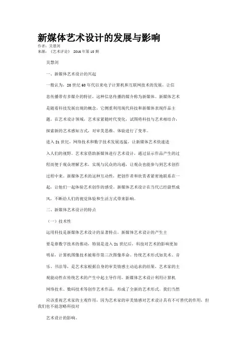 新媒体艺术设计的发展与影响