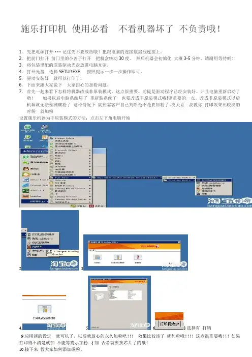 施乐打印机 使用必看 加粉图解和注意事项