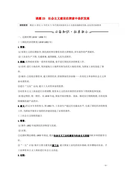 中国社会主义建设道路的探索及近现代社会生活的变迁课题23社会主义建设在探索中曲折发展