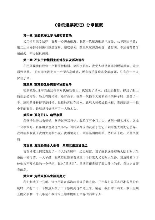 《鲁滨逊漂流记》分章概括 2