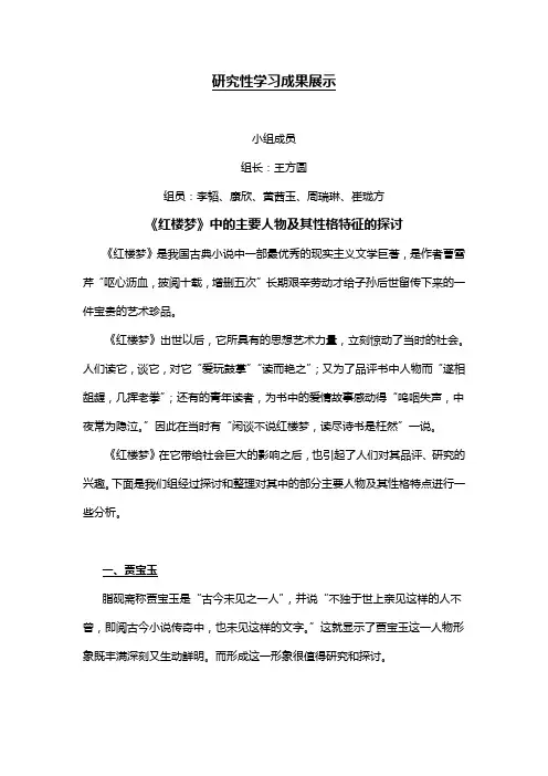 研究性学习成果展示