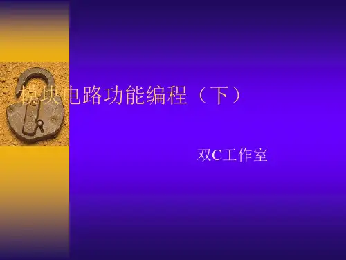 AVR单片机ppt《1》