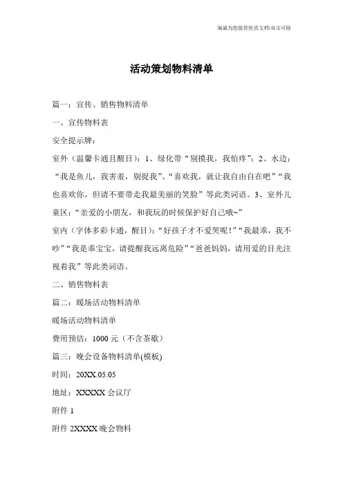活动策划物料清单