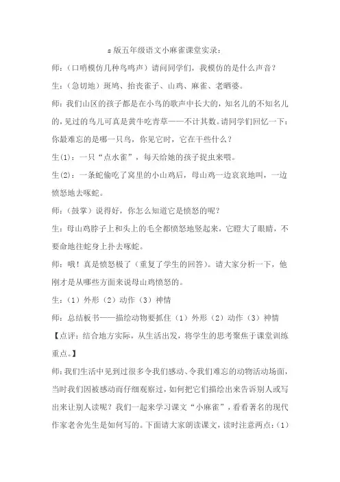 《小麻雀》课堂实录