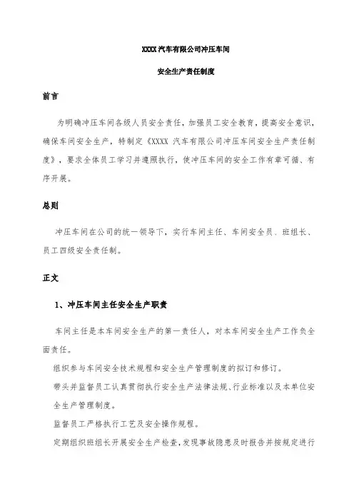 冲压车间安全生产责任制度