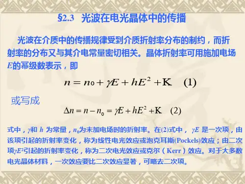 晶体的相位延迟