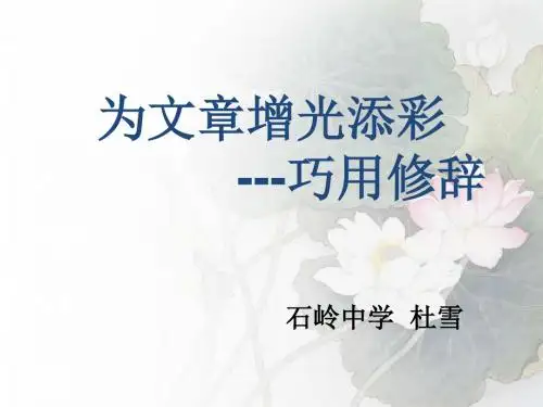 修辞手法在作文中的应用