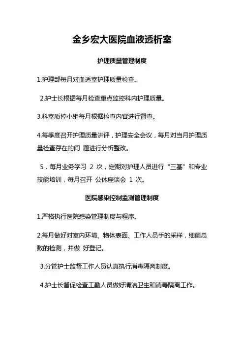 血液透析规章制度