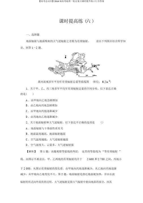 【高考总动员】2016届高考地理一轮总复习课时提升练(六)含答案