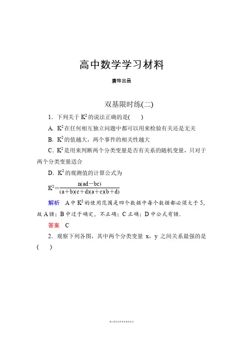 人教A版选修一双基限时练2.docx