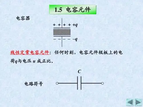 大学电路独家分析第一章第二节