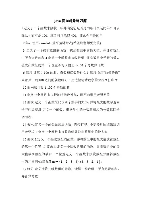 java面向对象练习题