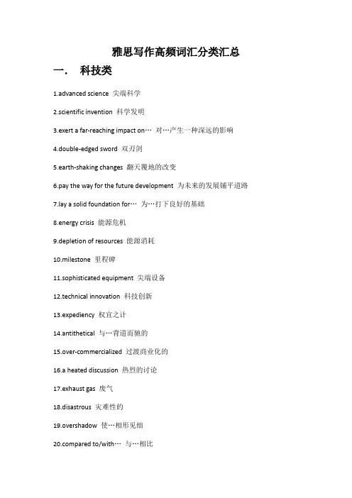 雅思写作分类词汇