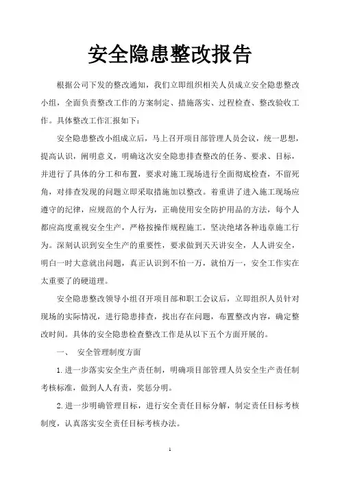 六月公司检查回复安全整改报告