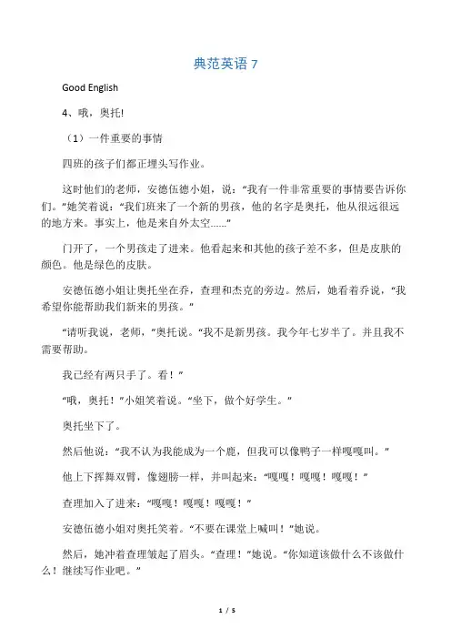 典范英语7 4