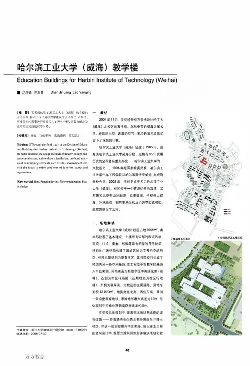 哈尔滨工业大学威海教学楼