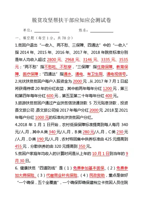 脱贫攻坚知识帮扶干部测试题