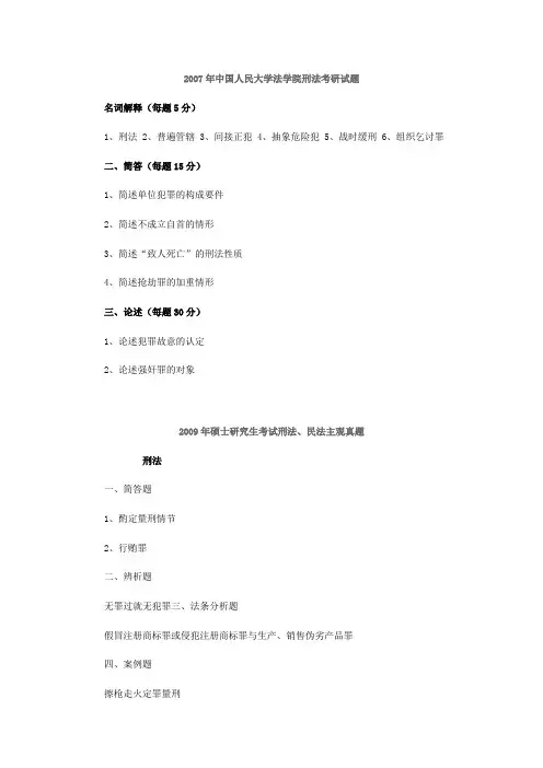 历年法学专业课考研试题