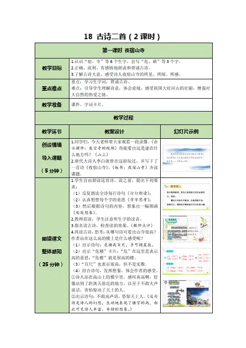 二年级上语文十八课 古诗二首教案