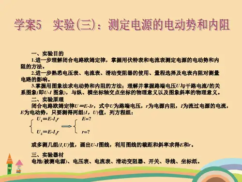 高三物理测定电源的电动势和内阻PPT教学课件 (2)