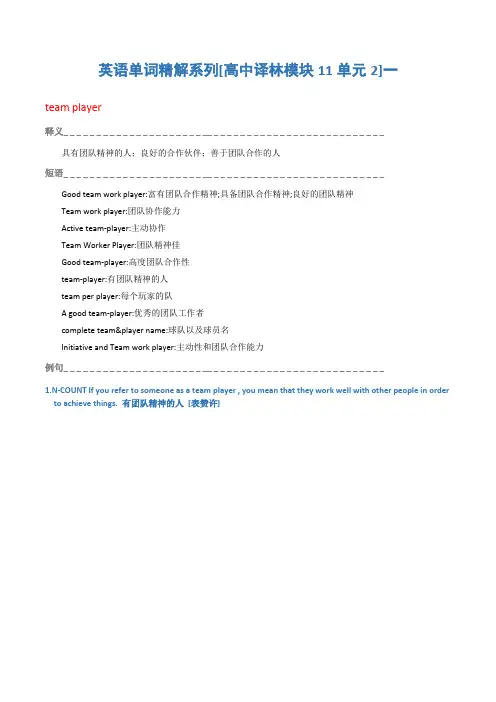 英语单词精解系列[高中译林模块11单元2]一