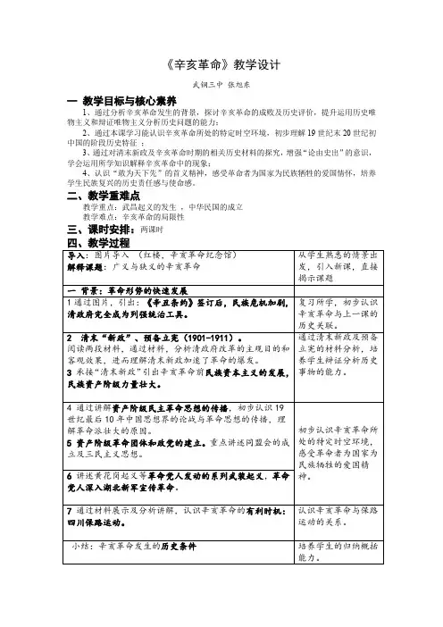 辛亥革命