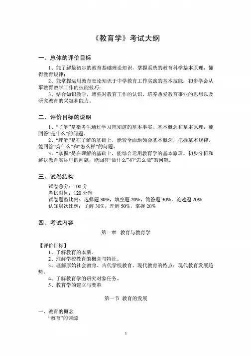 2015年教师资格教育学+心理学考试大纲内部资料高分必备