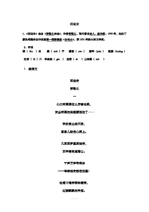 八年级下册语文贺敬之《回延安》课文