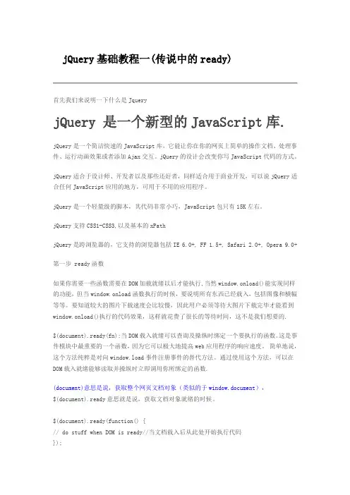 jquery基础