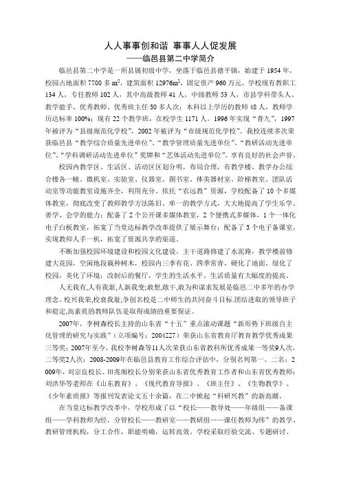 临邑县第二中学简介