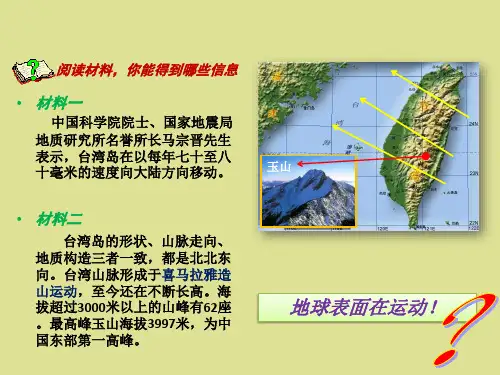 中国地图出版社/中国地图学社高中地理第一册试用本:板块运动