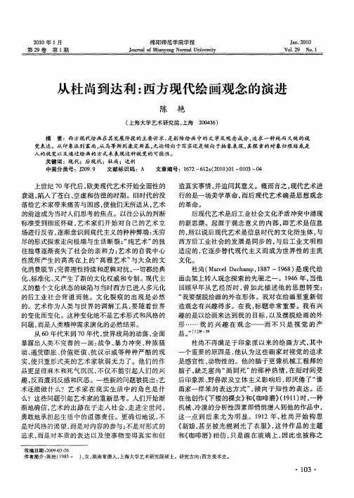 从杜尚到达利：西方现代绘画观念的演进