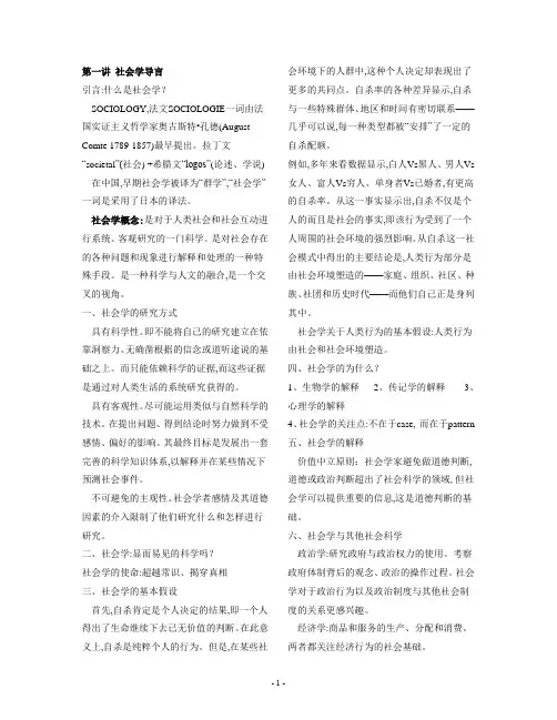 社会学导论