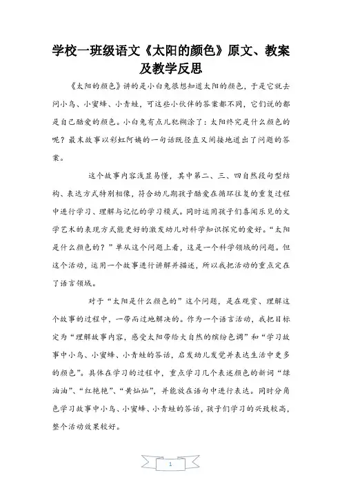 小学一年级语文《太阳的颜色》原文、教案及教学反思