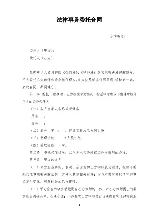 法律事务委托合同范本