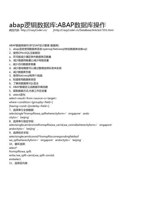 逻辑数据库