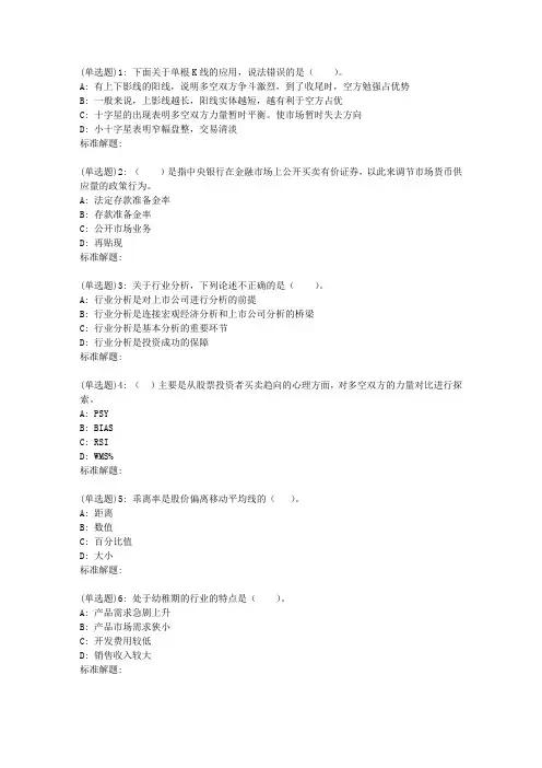 19春东财《证券投资分析X》在线作业二(随机)