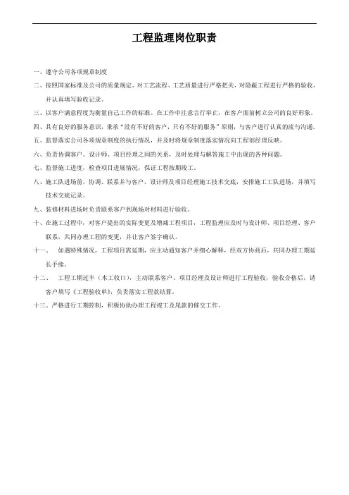 工程监理岗位职责