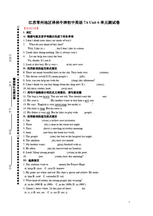 江苏常州地区译林牛津初中英语7A Unit 6单元测试卷