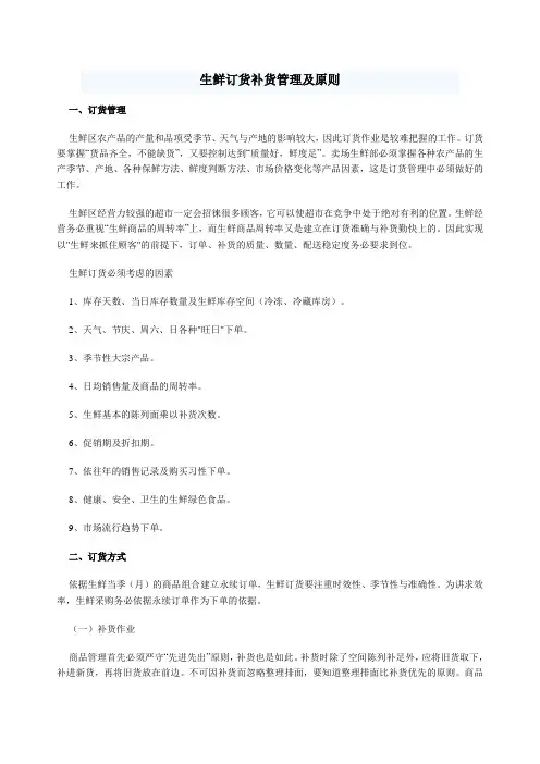 生鲜订货补货管理及原则