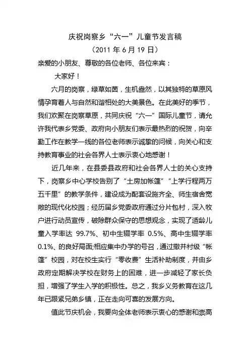 庆祝六一儿童节讲话稿