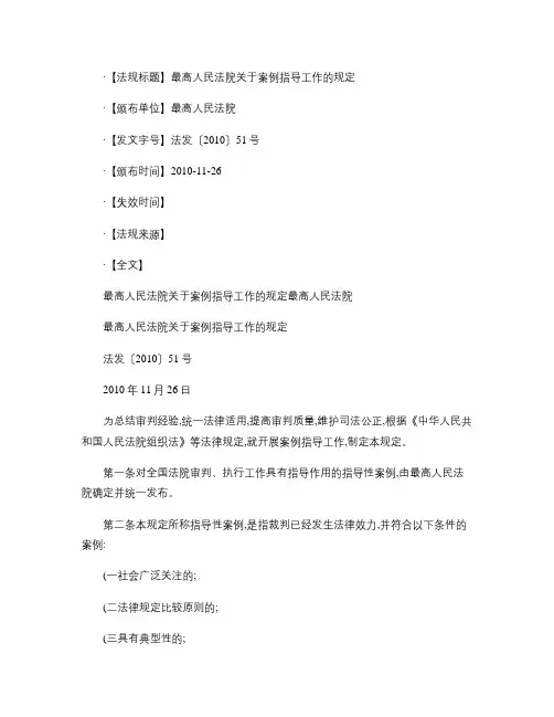 最高人民法院关于案例指导工作的规定(2010年11月26日)(精)