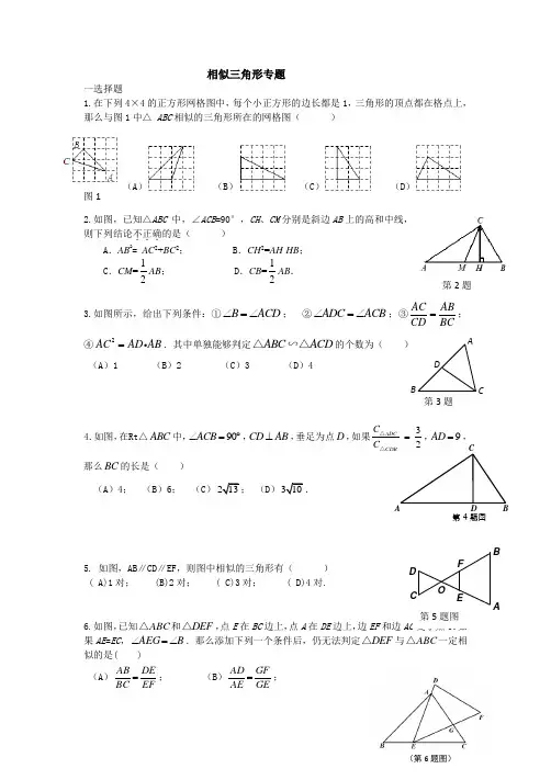 2020年上海中考数学相似三角形专题(含答案)