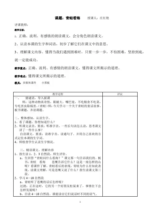 青蛙看海教案