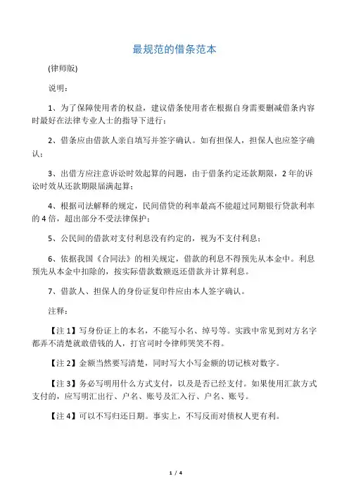 最规范的借条范本(个人整理完整版-直接打印)