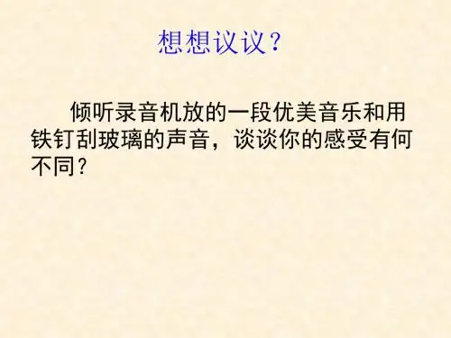 噪声的危害和控制